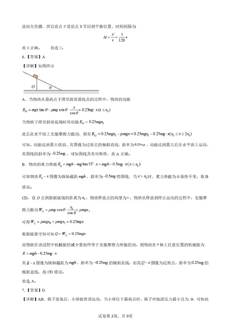 《曲靖一中2026届高三年级教学质量检测（七）物理答案_2024-2027高三（6-6月题库）_2026年05月高三试卷_260519云南省曲靖一中2026届高三年级教学质量检测（七）（全科）》第3页预览