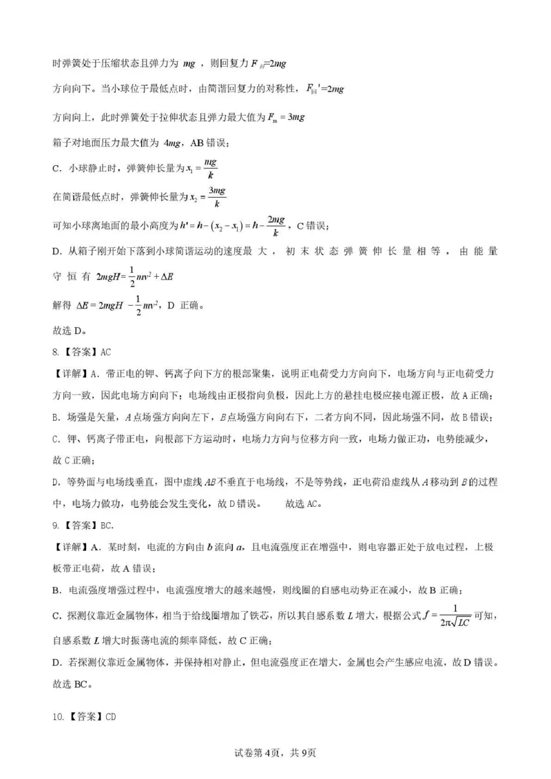《曲靖一中2026届高三年级教学质量检测（七）物理答案_2024-2027高三（6-6月题库）_2026年05月高三试卷_260519云南省曲靖一中2026届高三年级教学质量检测（七）（全科）》第4页预览