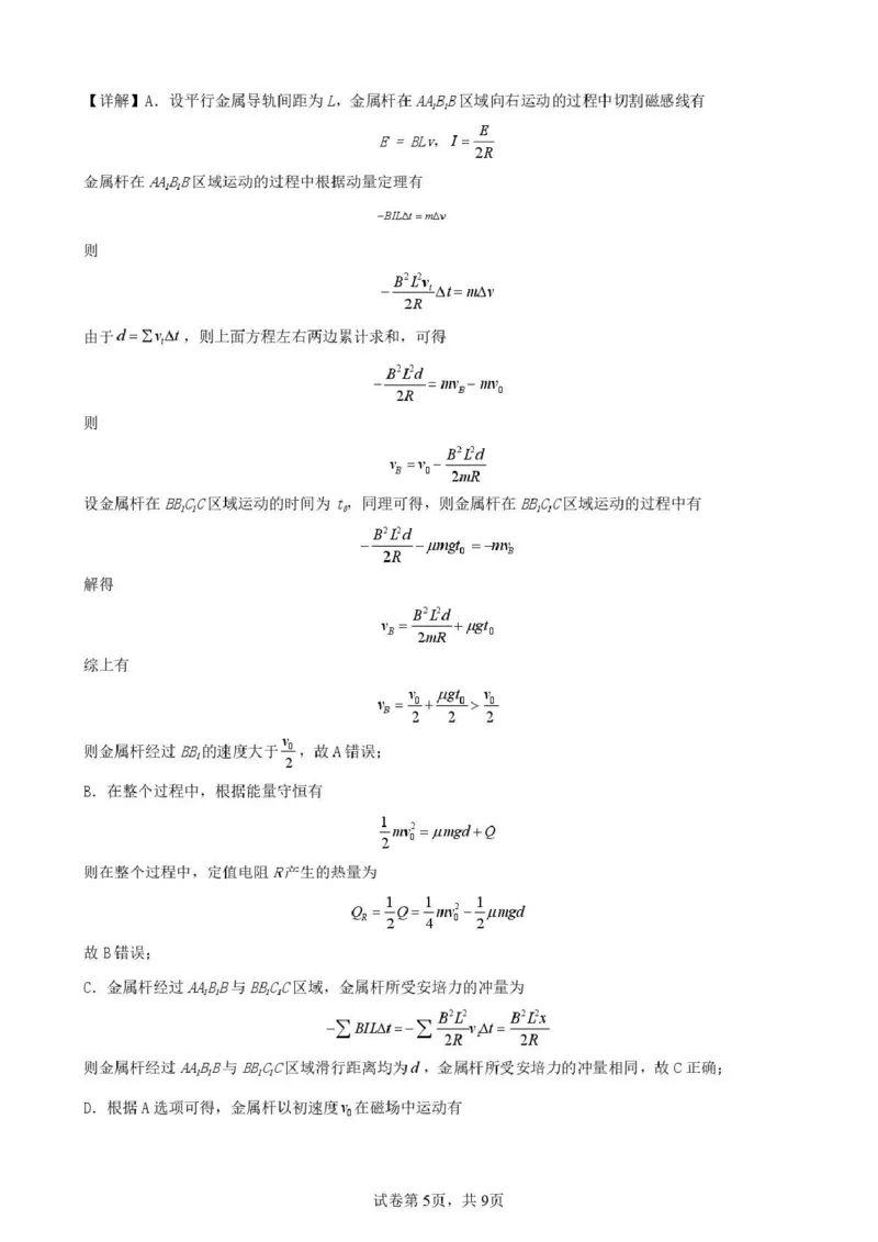 《曲靖一中2026届高三年级教学质量检测（七）物理答案_2024-2027高三（6-6月题库）_2026年05月高三试卷_260519云南省曲靖一中2026届高三年级教学质量检测（七）（全科）》第5页预览