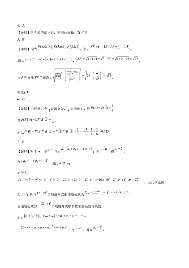 《江苏省泰州中学2025-2026学年高二下学期期中考试数学Word版含解析_2024-2027高二（7-7月题库）_2026年05月高二试卷_260530江苏省泰州中学2025-2026学年高二下学期期中考试》第6页预览
