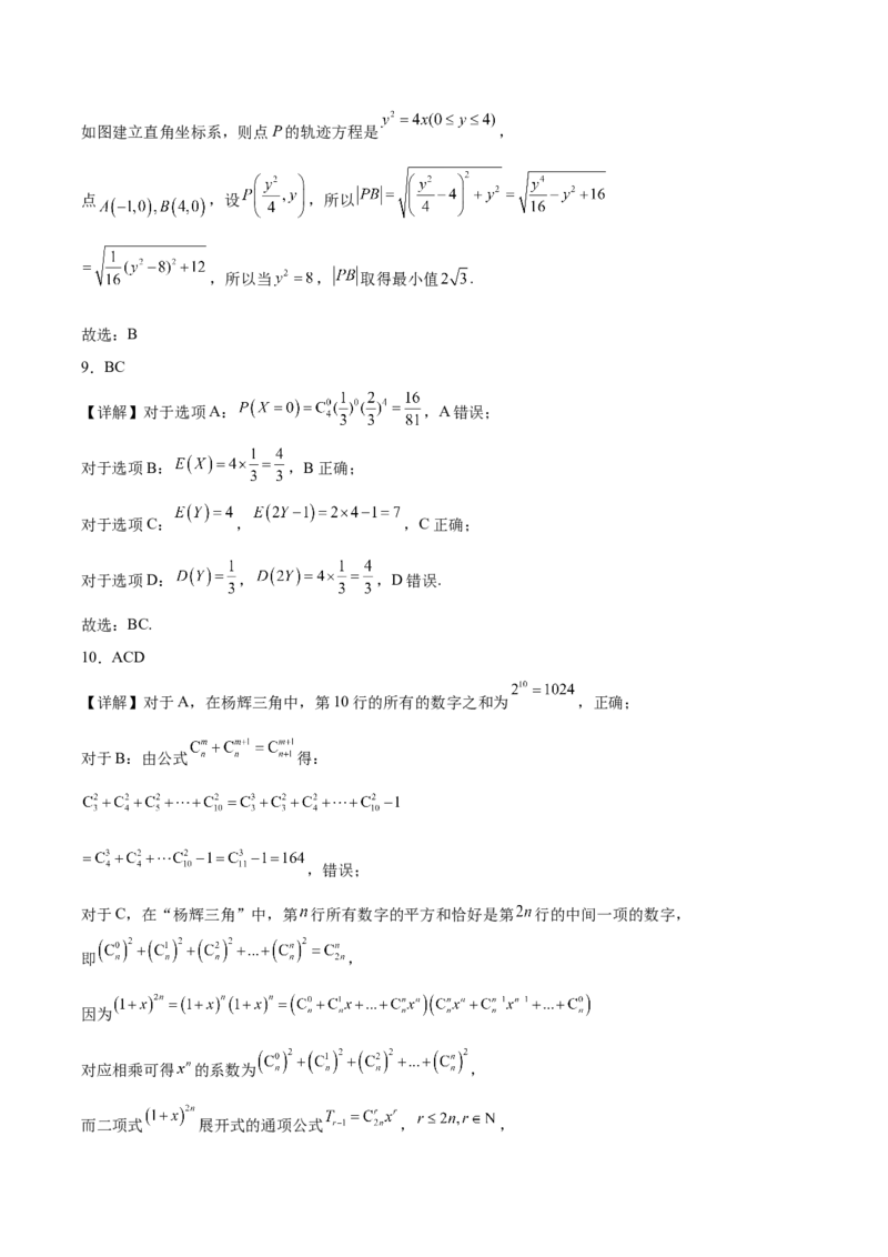 《江苏省泰州中学2025-2026学年高二下学期期中考试数学Word版含解析_2024-2027高二（7-7月题库）_2026年05月高二试卷_260530江苏省泰州中学2025-2026学年高二下学期期中考试》第8页预览