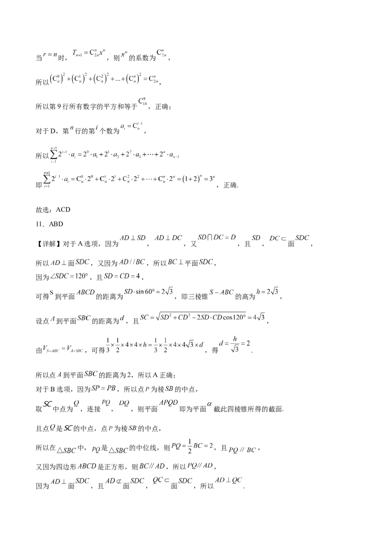 《江苏省泰州中学2025-2026学年高二下学期期中考试数学Word版含解析_2024-2027高二（7-7月题库）_2026年05月高二试卷_260530江苏省泰州中学2025-2026学年高二下学期期中考试》第9页预览