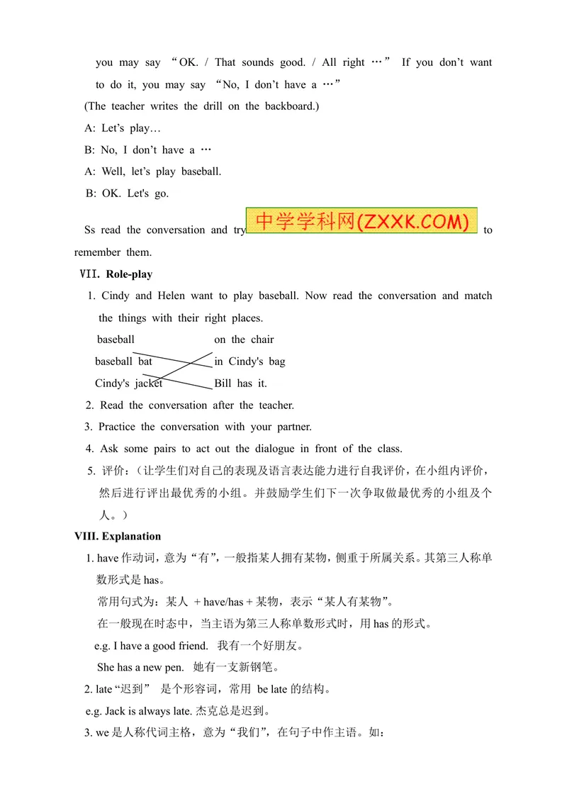 《七年级英语上册：Unit5Doyouhaveasoccerball教案_初中英语789_最新人教版英语七年级上册_七上英语旧版_第一套_人教版英语七年级上册（RJ)--1.电子教案_电子教案2》第6页预览