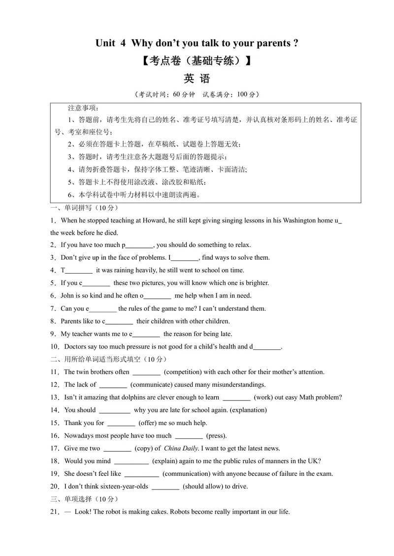 《Unit4Whydon'tyoutalktoyourparents？（单元卷·考点卷）（学生版）_初中英语789_最新人教版英语八年级下册_旧版（有参考价值）_版本二_八年级英语下册（人教版）_单元知识复习专项-U122》第1页预览