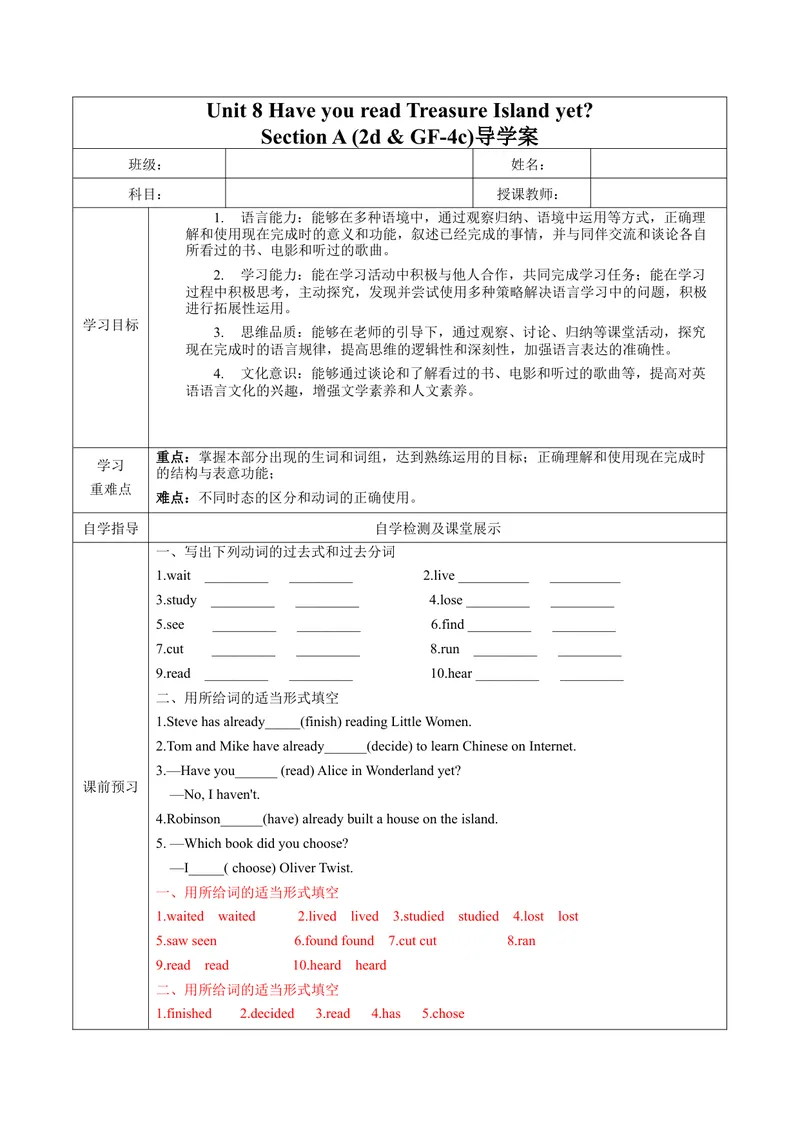 《Unit8第2课时SectionA(2d&GF4a-4c)(导学案)-（人教版）_初中英语789_最新人教版英语八年级下册_旧版（有参考价值）_版本二_八年级英语下册（人教版）_导学案》第1页预览