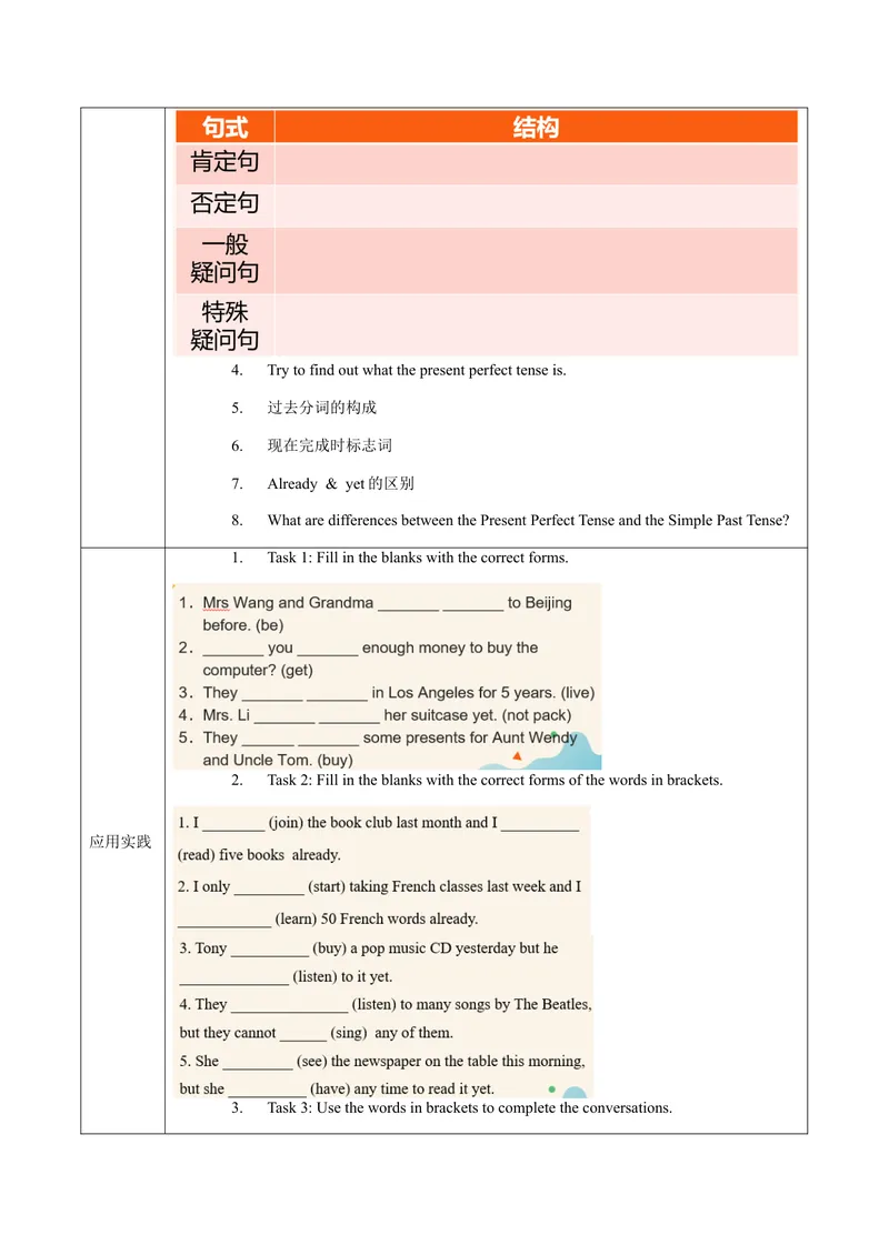 《Unit8第2课时SectionA(2d&GF4a-4c)(导学案)-（人教版）_初中英语789_最新人教版英语八年级下册_旧版（有参考价值）_版本二_八年级英语下册（人教版）_导学案》第3页预览