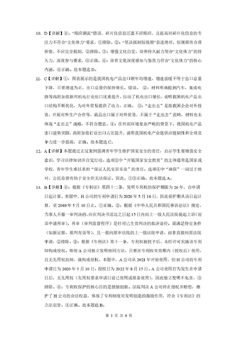 《曲靖一中2026届高三年级教学质量检测（七）政治答案_2024-2027高三（6-6月题库）_2026年05月高三试卷_260519云南省曲靖一中2026届高三年级教学质量检测（七）（全科）》第3页预览