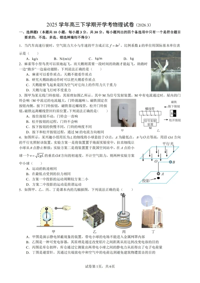 《杭州二中2025学年第二学期高三年级开学考物理-_副本_12.2026年4月全国各地高考模拟卷_2026届浙江省杭州二中高三三月月考全科_04物理_浙江省杭州二中高三三月月考》第1页预览