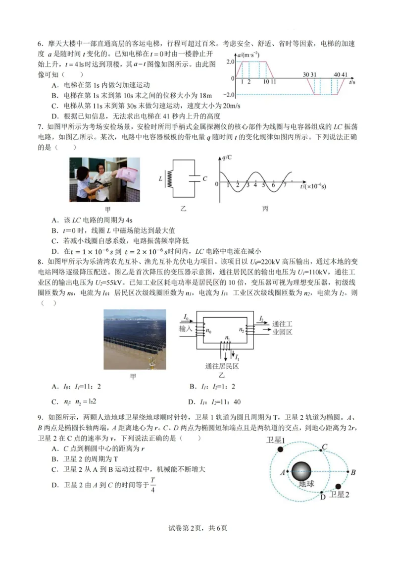 《杭州二中2025学年第二学期高三年级开学考物理-_副本_12.2026年4月全国各地高考模拟卷_2026届浙江省杭州二中高三三月月考全科_04物理_浙江省杭州二中高三三月月考》第2页预览