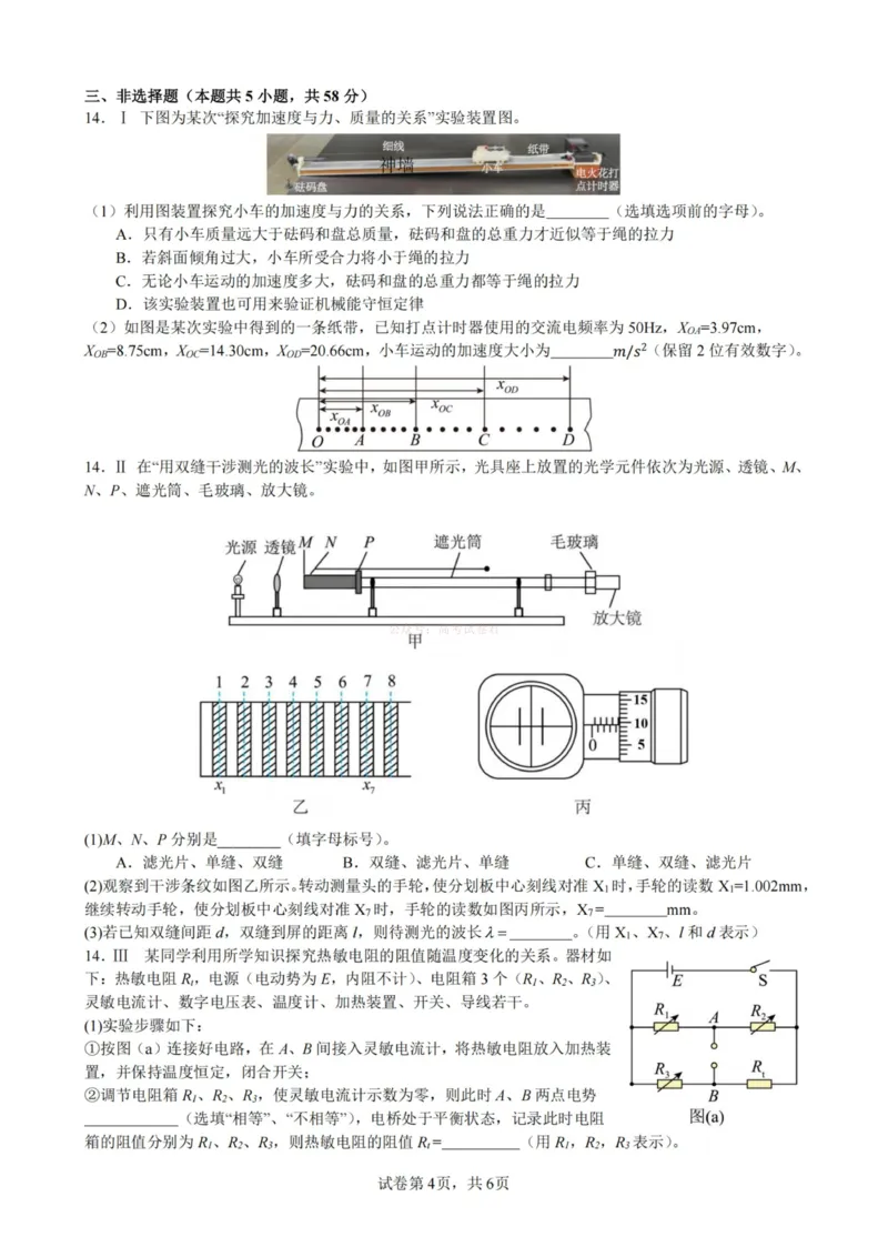 《杭州二中2025学年第二学期高三年级开学考物理-_副本_12.2026年4月全国各地高考模拟卷_2026届浙江省杭州二中高三三月月考全科_04物理_浙江省杭州二中高三三月月考》第4页预览