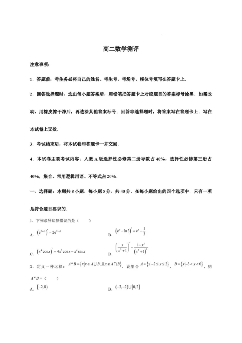 《河北省邢台市质检联盟2025-2026学年高二下学期6月阶段检测数学试题（含解析）_2024-2027高二（7-7月题库）_2026年06月高二试卷》第1页预览
