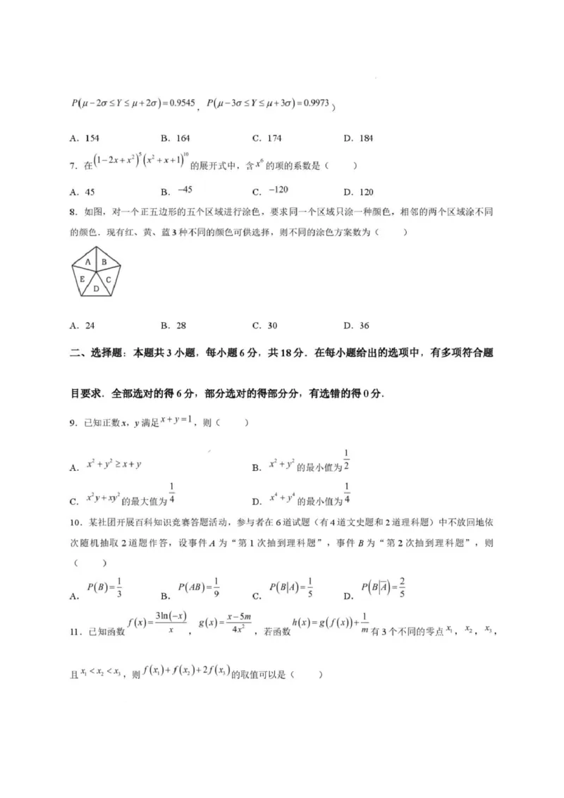 《河北省邢台市质检联盟2025-2026学年高二下学期6月阶段检测数学试题（含解析）_2024-2027高二（7-7月题库）_2026年06月高二试卷》第3页预览