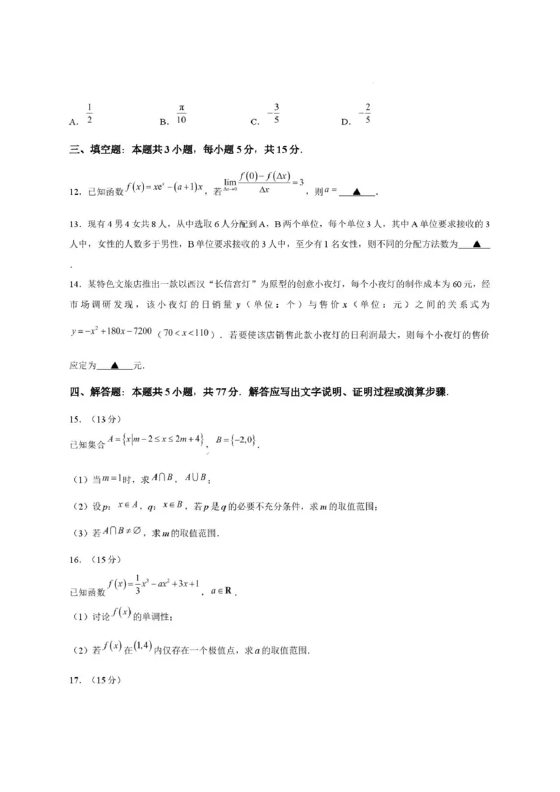 《河北省邢台市质检联盟2025-2026学年高二下学期6月阶段检测数学试题（含解析）_2024-2027高二（7-7月题库）_2026年06月高二试卷》第4页预览