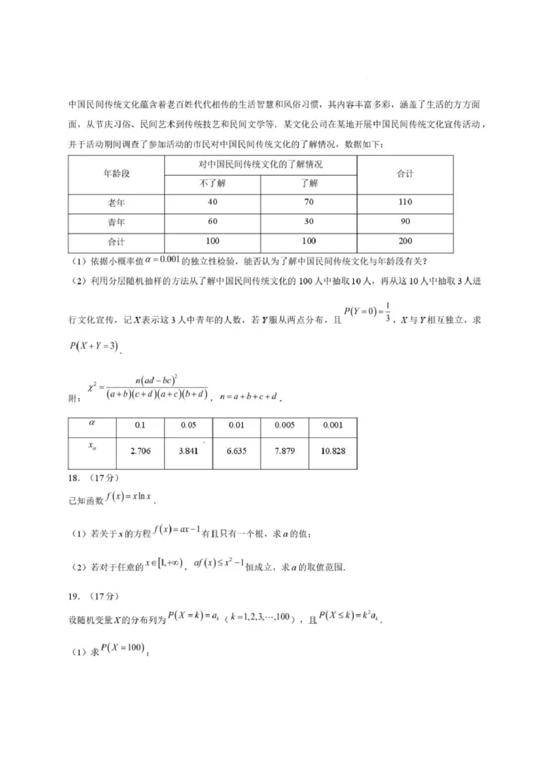 《河北省邢台市质检联盟2025-2026学年高二下学期6月阶段检测数学试题（含解析）_2024-2027高二（7-7月题库）_2026年06月高二试卷》第5页预览
