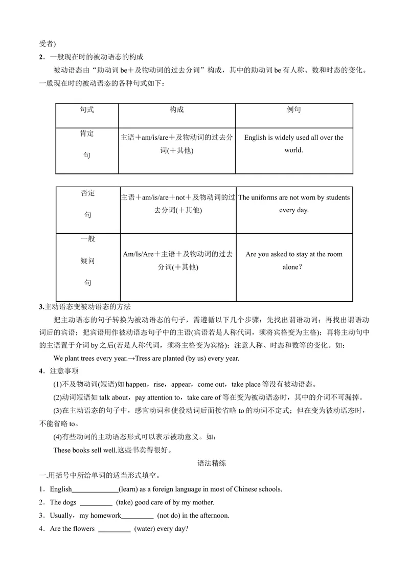 《Unit4-Unit6（词汇，短语，句型，语法，写作复习+基础练习）（人教新目标版）（原卷版）-2023-2024学年九年级上册期末复习_初中英语789_旧版人教版英语九年级全册_新更新初中英语9全》第6页预览