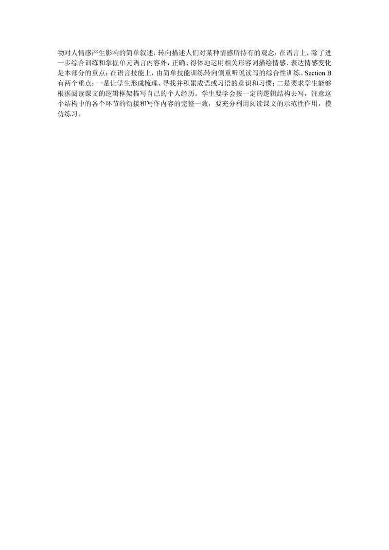 《人教版英语9下教案_初中英语789_26秋最新人教版英语九年级上册_26秋人教九上_39、赠送其它资料_旧版资料_2.精品教案》第2页预览