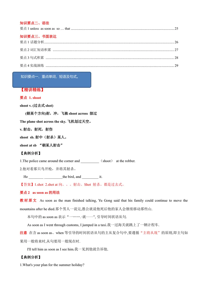 《Unit6单元小结（教师版）_初中英语789_最新人教版英语八年级下册_旧版（有参考价值）_版本二_八年级英语下册（人教版）_大单元教学课件+教学设计-U44_Unit6Anoldmantriedtomovethemountains》第2页预览
