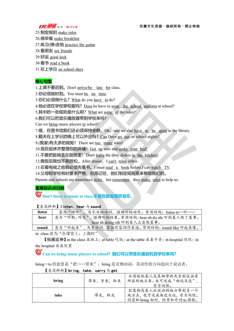 《Unit4复习课件教师版_初中英语789_最新人教版英语七年级下册_七下英语旧版_人教版英语七年级下册教学资料（优翼）_人教版英语七年级下册(RJ)--7.单元复习课件_七下unit4》第2页预览