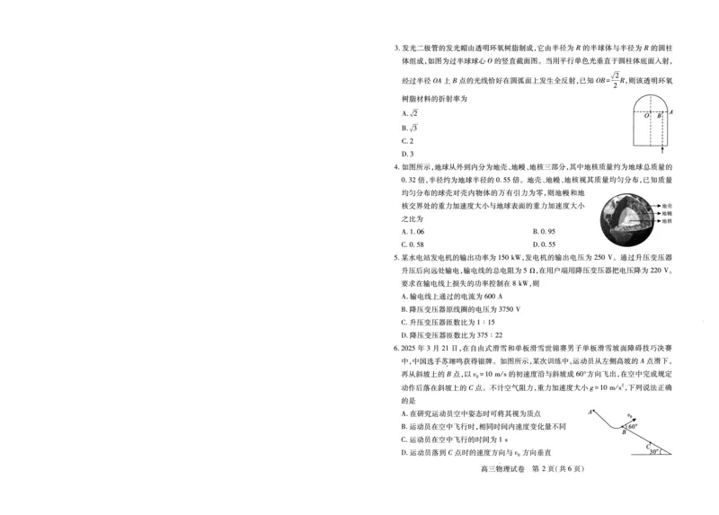 《湖北省武汉市2025届高中毕业生四月调研考试物理_12.2026年4月全国各地高考模拟卷_2026年4月_2025届湖北省武汉市高三四月调研考试全科_04物理_2025届湖北省武汉市高三四月调研考试》第2页预览