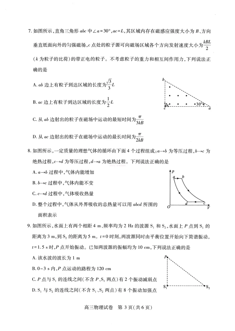 《湖北省武汉市2025届高中毕业生四月调研考试物理_12.2026年4月全国各地高考模拟卷_2026年4月_2025届湖北省武汉市高三四月调研考试全科_04物理_2025届湖北省武汉市高三四月调研考试》第3页预览