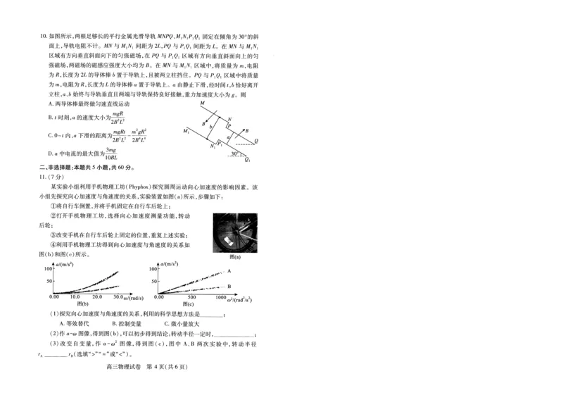 《湖北省武汉市2025届高中毕业生四月调研考试物理_12.2026年4月全国各地高考模拟卷_2026年4月_2025届湖北省武汉市高三四月调研考试全科_04物理_2025届湖北省武汉市高三四月调研考试》第4页预览