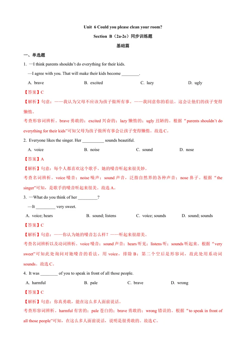 《Unit6第5课时SectionB（2a-2e）（课时练习）（教师版）_初中英语789_最新人教版英语八年级下册_旧版（有参考价值）_版本二_八年级英语下册（人教版）_大单元教学课件+教学设计-U44》第1页预览