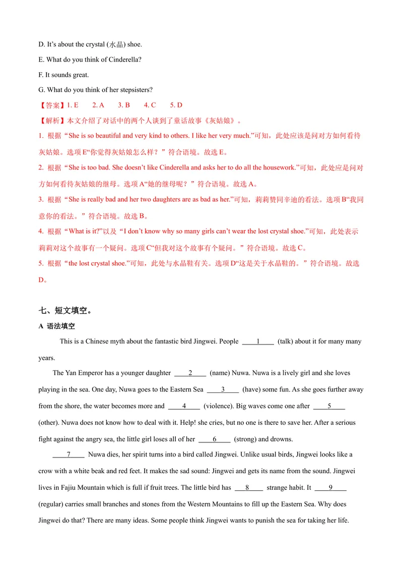 《Unit6第5课时SectionB（2a-2e）（课时练习）（教师版）_初中英语789_最新人教版英语八年级下册_旧版（有参考价值）_版本二_八年级英语下册（人教版）_大单元教学课件+教学设计-U44》第6页预览