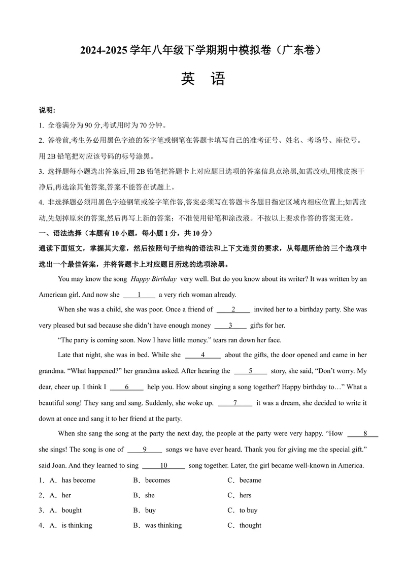 《八年级英语下学期期中模拟卷（广东专用）（学生版）_初中英语789_最新人教版英语八年级下册_旧版（有参考价值）_版本二_八年级英语下册（人教版）_单元重难点易错题精练-U216》第1页预览