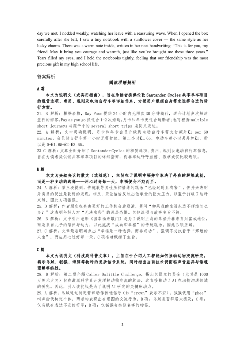 《江苏省名校联考2025-2026学年高二下学期5月阶段检测英语答案_2024-2027高二（7-7月题库）_2026年06月高二试卷_260604江苏省名校联考2025-2026学年高二下学期5月阶段检测》第2页预览