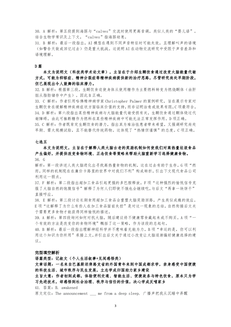《江苏省名校联考2025-2026学年高二下学期5月阶段检测英语答案_2024-2027高二（7-7月题库）_2026年06月高二试卷_260604江苏省名校联考2025-2026学年高二下学期5月阶段检测》第3页预览