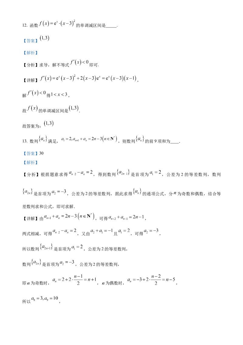 《湖北省襄阳市第四中学2025-2026学年高二下学期3月阶段检测数学试题Word版含解析_2024-2027高二（7-7月题库）_2026年04月高二试卷》第10页预览