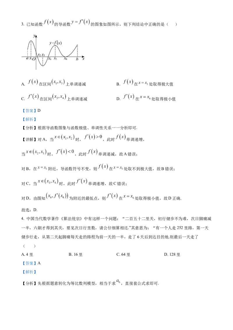 《湖北省襄阳市第四中学2025-2026学年高二下学期3月阶段检测数学试题Word版含解析_2024-2027高二（7-7月题库）_2026年04月高二试卷》第2页预览