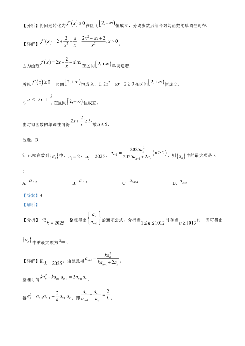 《湖北省襄阳市第四中学2025-2026学年高二下学期3月阶段检测数学试题Word版含解析_2024-2027高二（7-7月题库）_2026年04月高二试卷》第5页预览