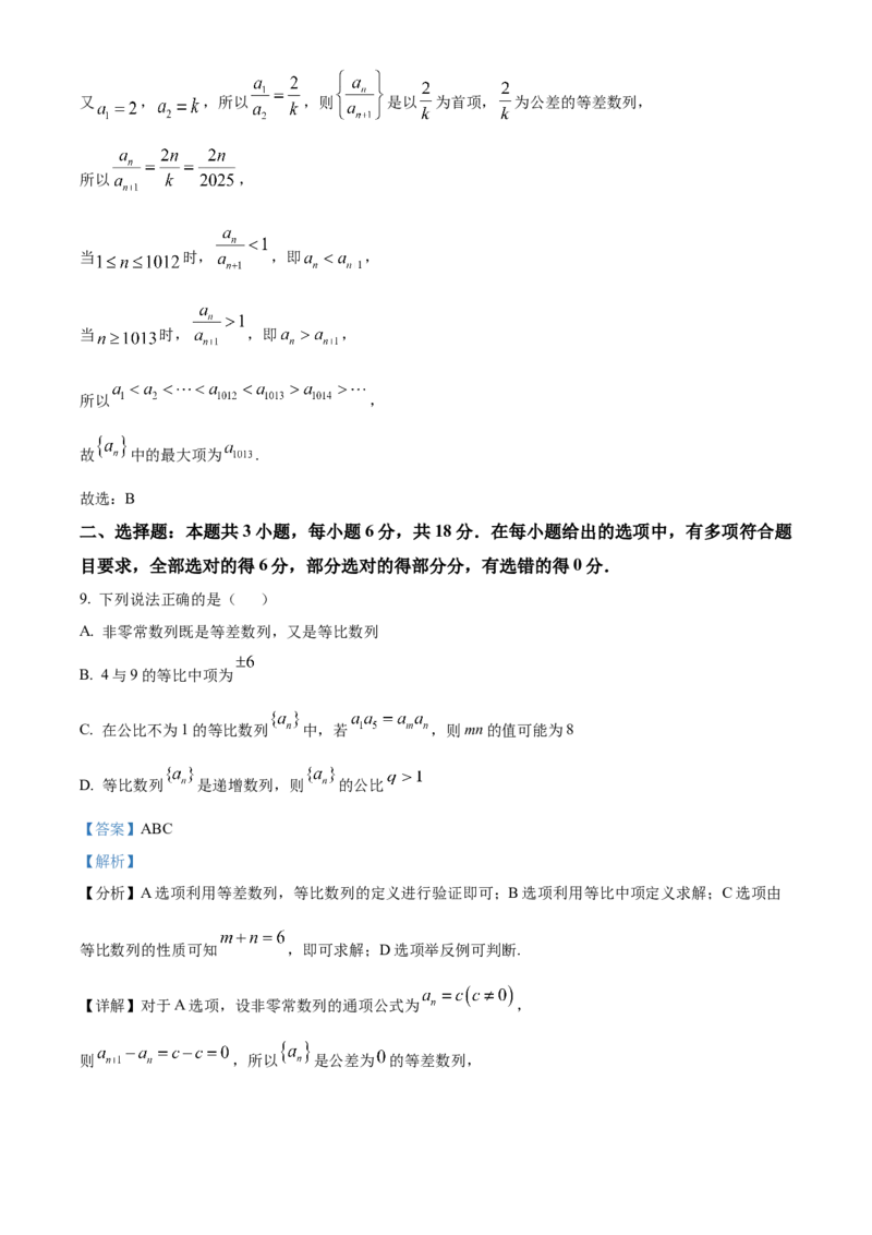《湖北省襄阳市第四中学2025-2026学年高二下学期3月阶段检测数学试题Word版含解析_2024-2027高二（7-7月题库）_2026年04月高二试卷》第6页预览
