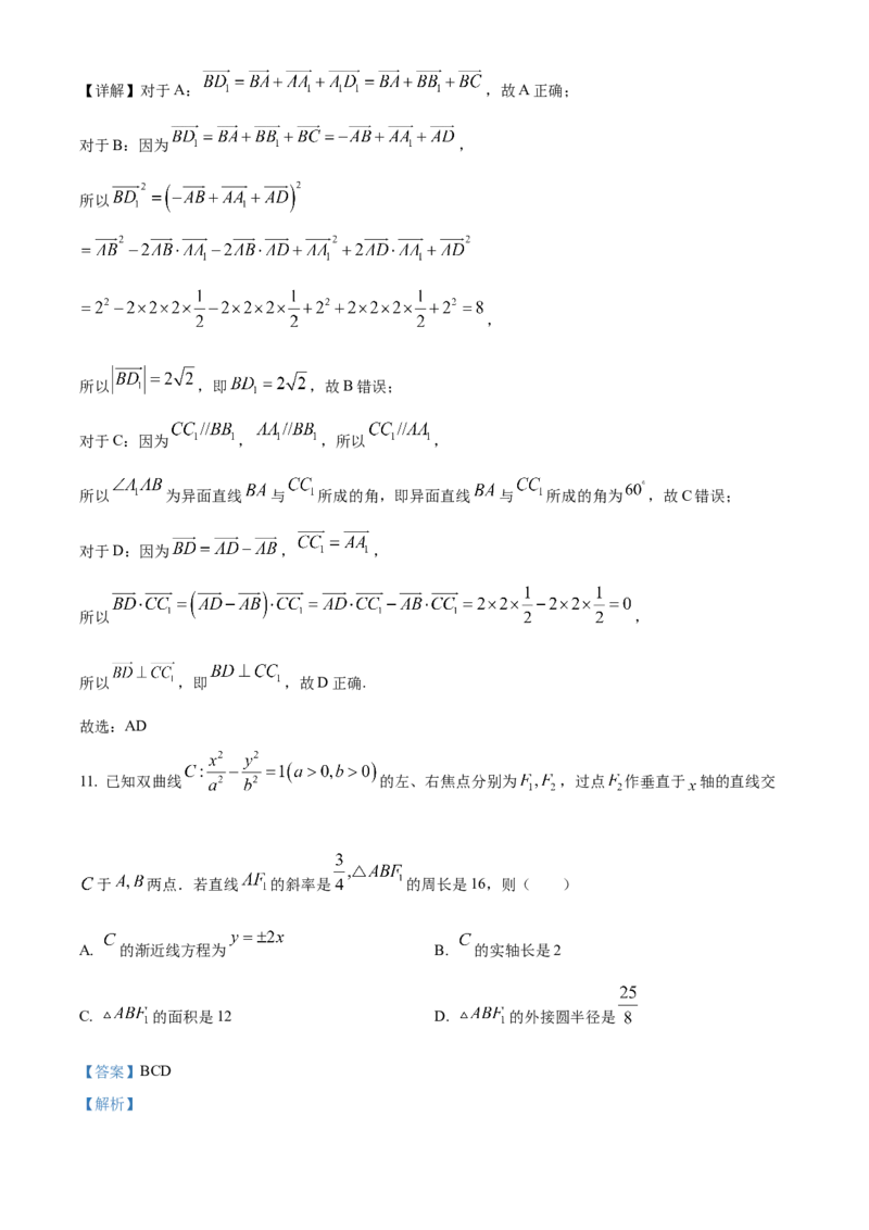 《湖北省襄阳市第四中学2025-2026学年高二下学期3月阶段检测数学试题Word版含解析_2024-2027高二（7-7月题库）_2026年04月高二试卷》第8页预览