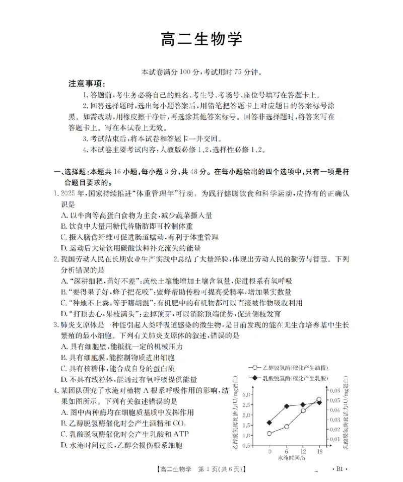 《生物_扫描版_2024-2027高二（7-7月题库）_2026年05月高二试卷_260519云南省2025-2026学年高二下学期4月联考（全）》第1页预览