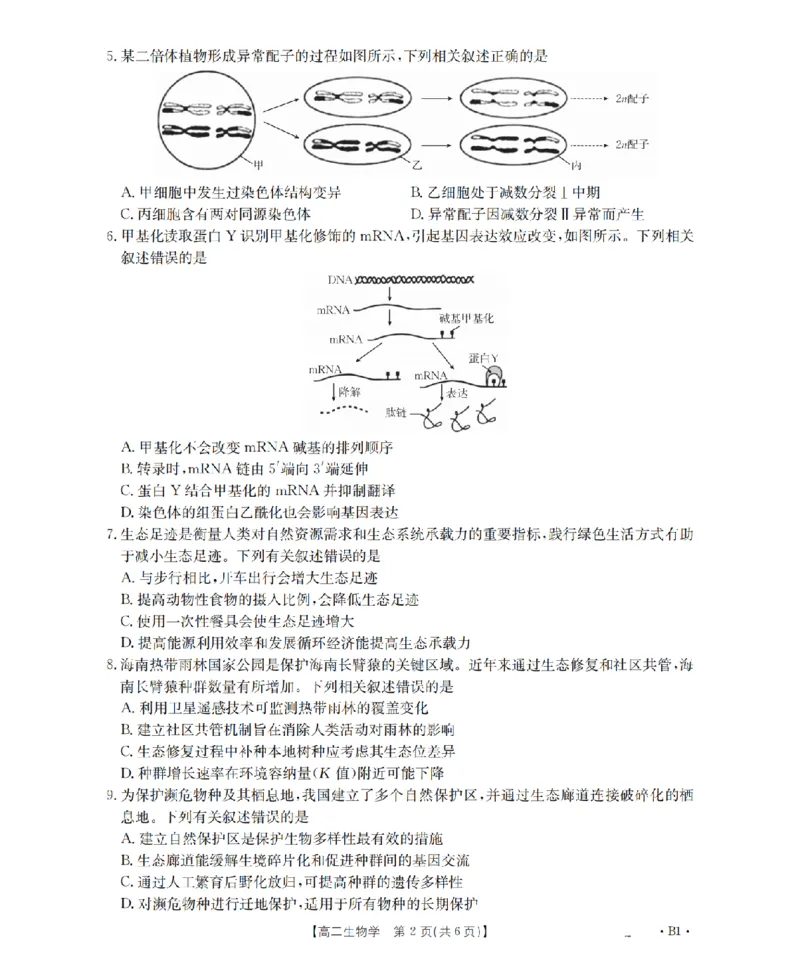 《生物_扫描版_2024-2027高二（7-7月题库）_2026年05月高二试卷_260519云南省2025-2026学年高二下学期4月联考（全）》第2页预览