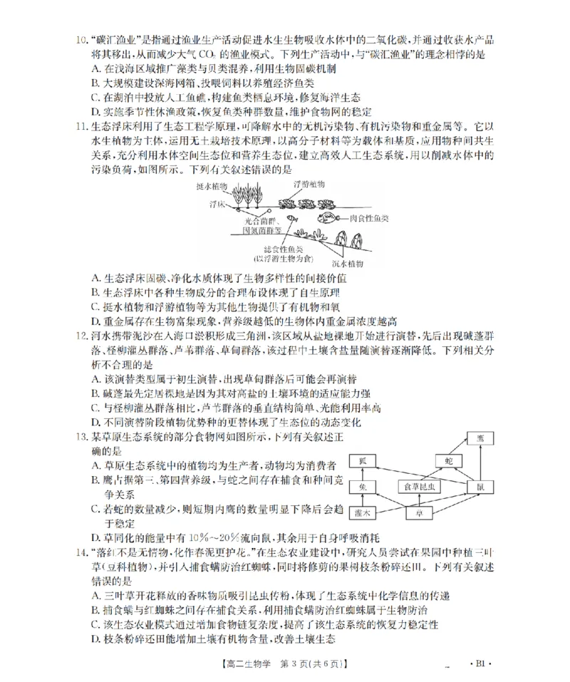 《生物_扫描版_2024-2027高二（7-7月题库）_2026年05月高二试卷_260519云南省2025-2026学年高二下学期4月联考（全）》第3页预览