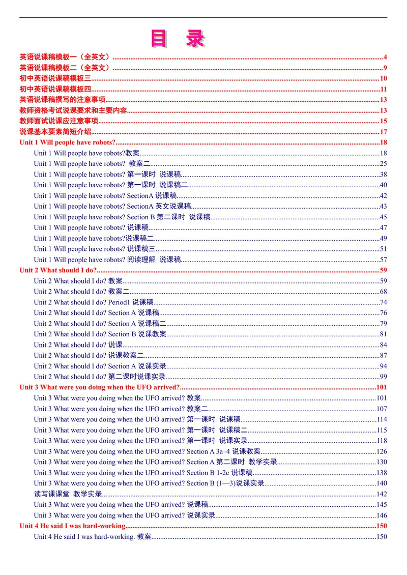 《人教版新目标《初中英语八年级下册》教案说课稿（赠品：旧版参考用不需要可以删除）_初中英语789_26秋最新人教版英语九年级上册_26秋人教九上_39、赠送其它资料_旧版资料》第1页预览