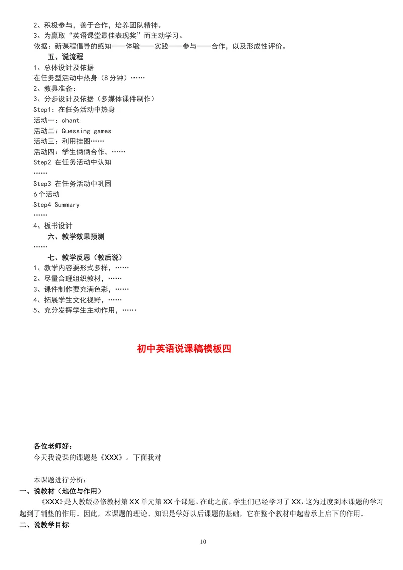《人教版新目标《初中英语八年级下册》教案说课稿（赠品：旧版参考用不需要可以删除）_初中英语789_26秋最新人教版英语九年级上册_26秋人教九上_39、赠送其它资料_旧版资料》第10页预览