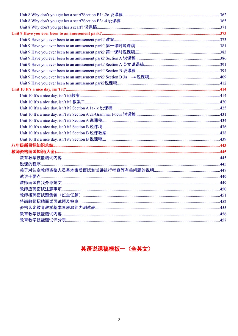 《人教版新目标《初中英语八年级下册》教案说课稿（赠品：旧版参考用不需要可以删除）_初中英语789_26秋最新人教版英语九年级上册_26秋人教九上_39、赠送其它资料_旧版资料》第3页预览