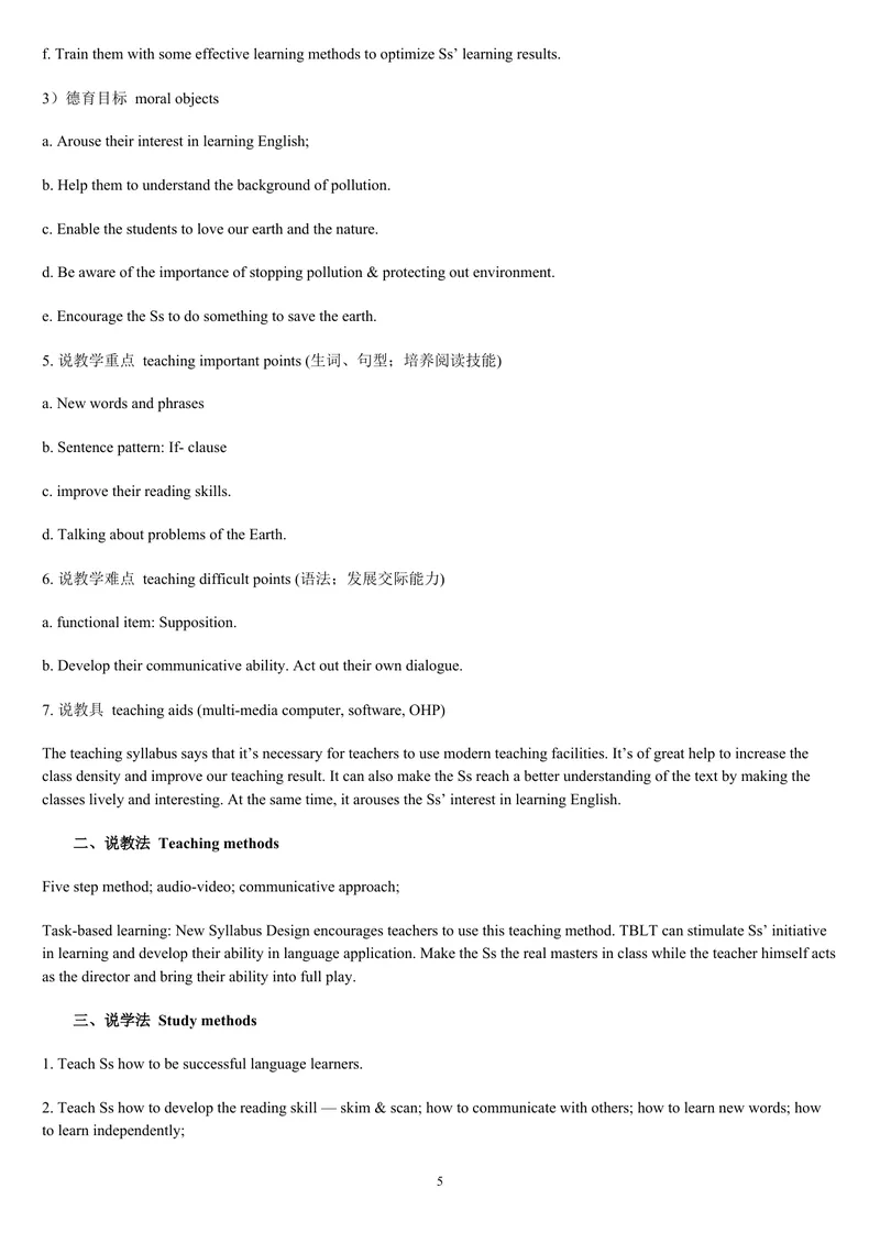 《人教版新目标《初中英语八年级下册》教案说课稿（赠品：旧版参考用不需要可以删除）_初中英语789_26秋最新人教版英语九年级上册_26秋人教九上_39、赠送其它资料_旧版资料》第5页预览