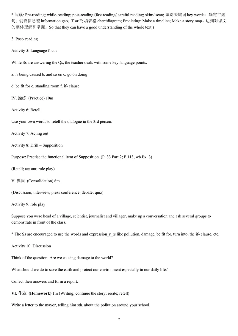 《人教版新目标《初中英语八年级下册》教案说课稿（赠品：旧版参考用不需要可以删除）_初中英语789_26秋最新人教版英语九年级上册_26秋人教九上_39、赠送其它资料_旧版资料》第7页预览