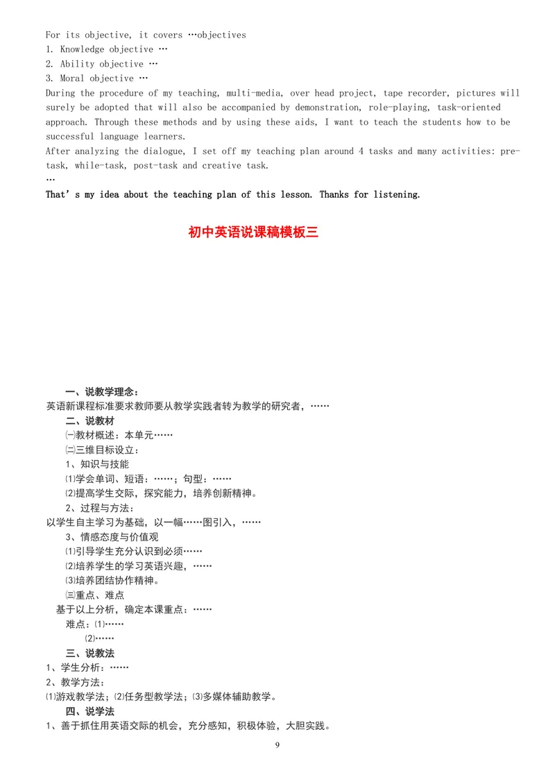 《人教版新目标《初中英语八年级下册》教案说课稿（赠品：旧版参考用不需要可以删除）_初中英语789_26秋最新人教版英语九年级上册_26秋人教九上_39、赠送其它资料_旧版资料》第9页预览