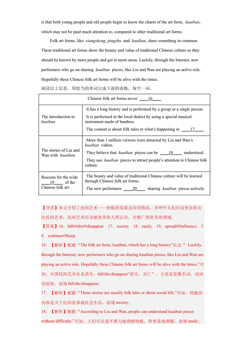 《专题27-多任务阅读20篇-2023年狂刷增分练（解析版）_初中英语789_26秋最新人教版英语九年级上册_26秋人教九上_39、赠送其它资料_旧版资料_4.习题试卷_2人教英语9全一册期末复习（060份）》第6页预览
