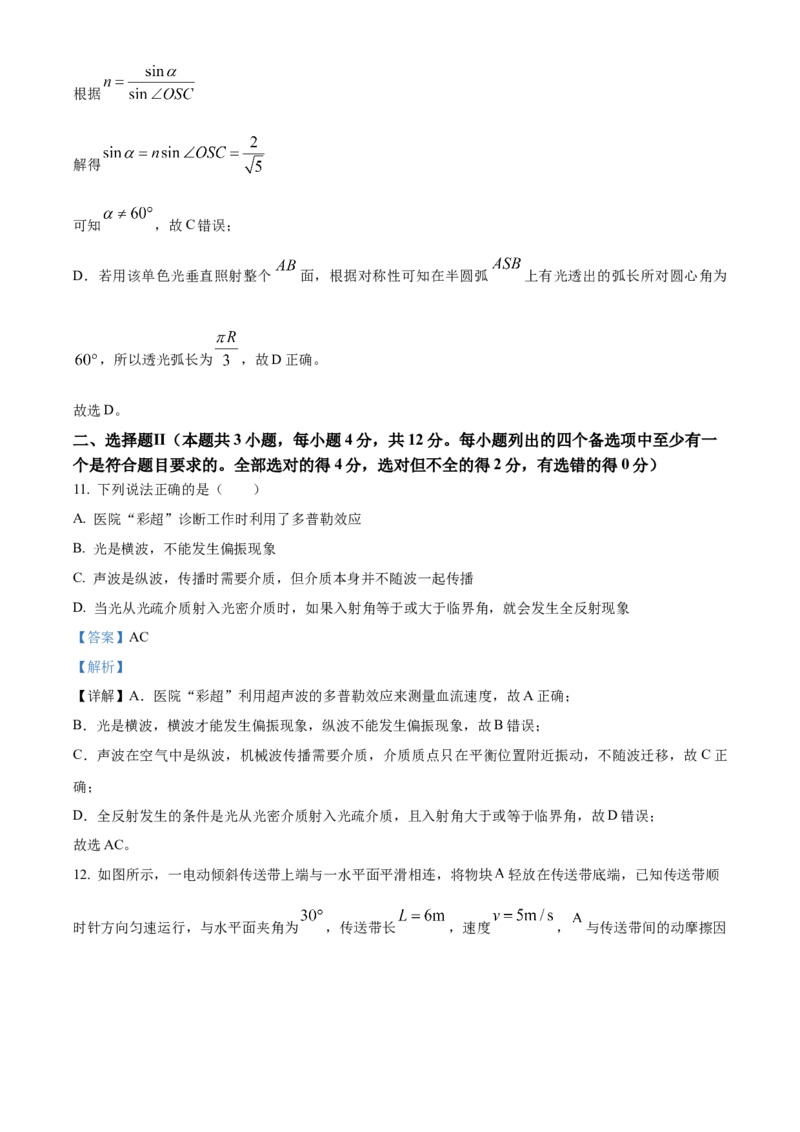 《浙江温州新力量联盟2025-2026学年第二学期期中高二年级物理学科试题Word版含解析_2024-2027高二（7-7月题库）_2026年05月高二试卷》第10页预览