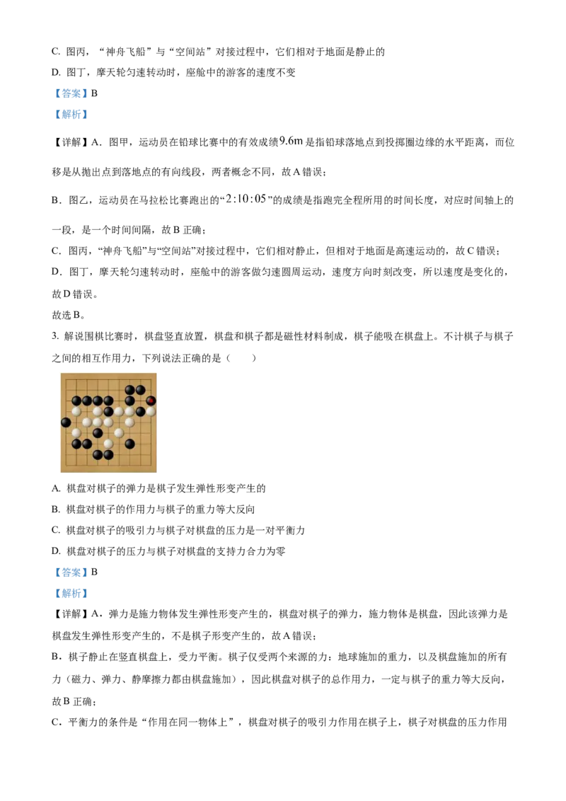 《浙江温州新力量联盟2025-2026学年第二学期期中高二年级物理学科试题Word版含解析_2024-2027高二（7-7月题库）_2026年05月高二试卷》第2页预览