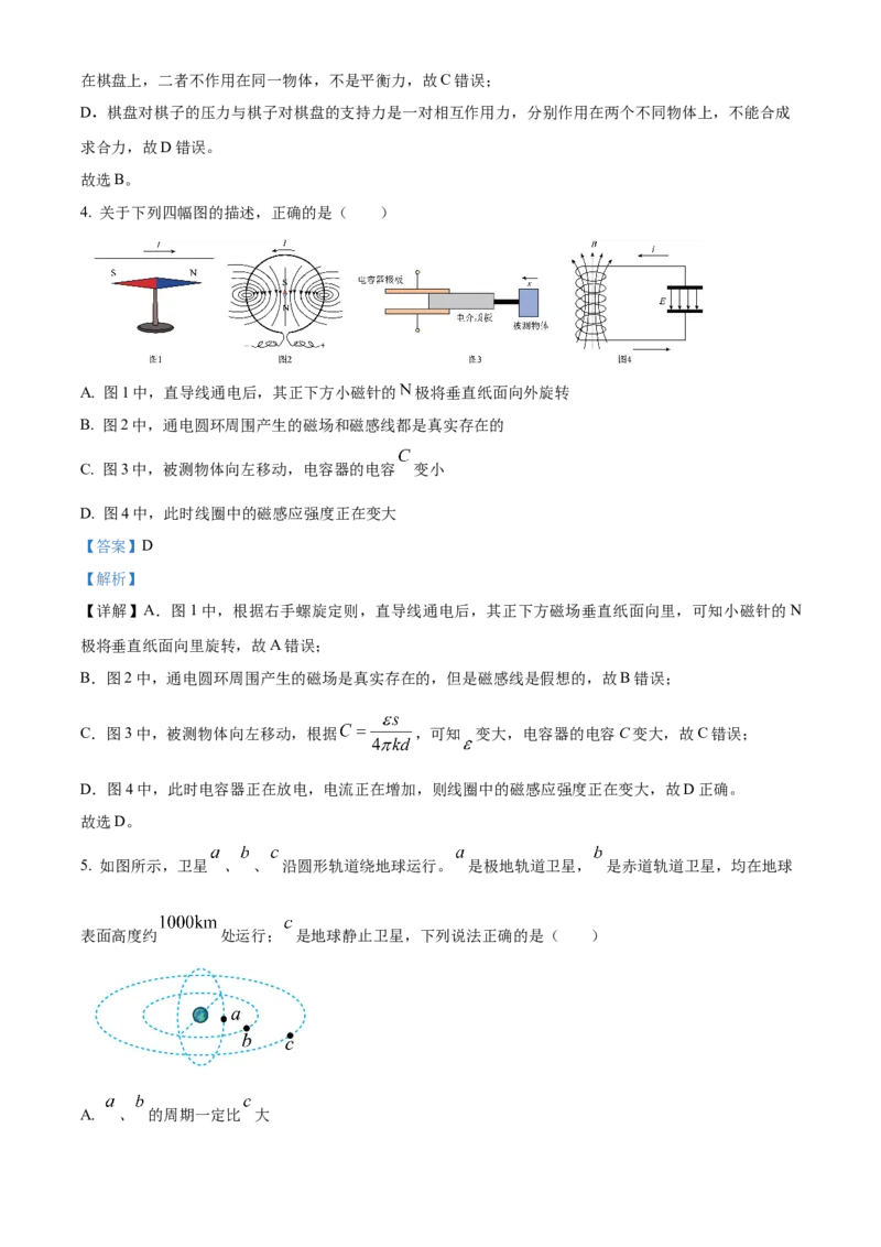 《浙江温州新力量联盟2025-2026学年第二学期期中高二年级物理学科试题Word版含解析_2024-2027高二（7-7月题库）_2026年05月高二试卷》第3页预览