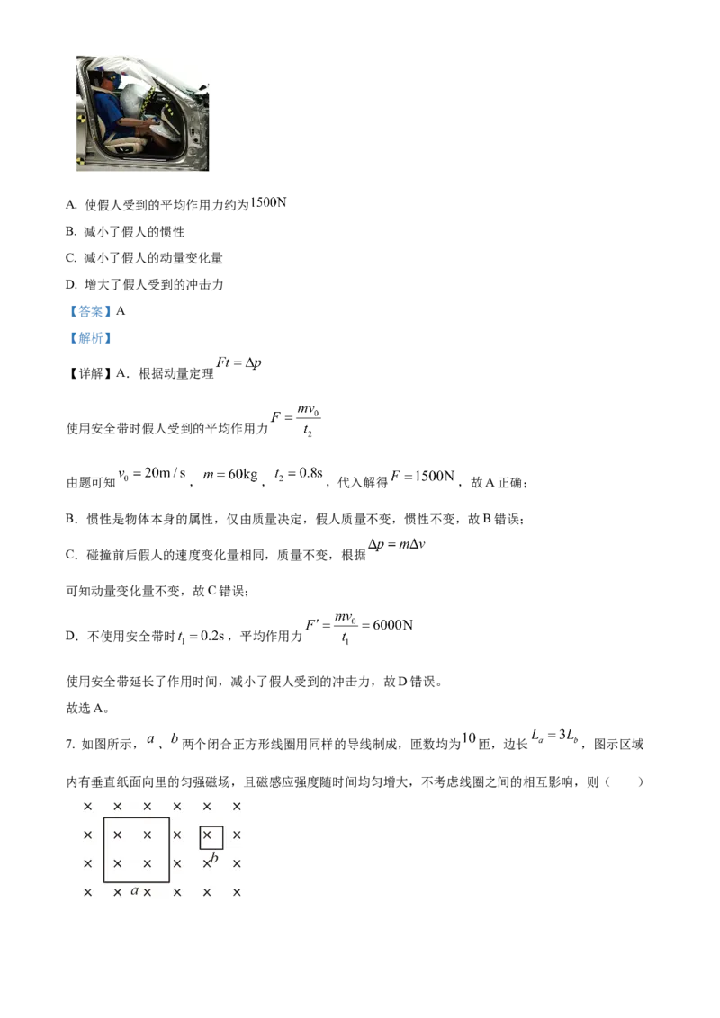 《浙江温州新力量联盟2025-2026学年第二学期期中高二年级物理学科试题Word版含解析_2024-2027高二（7-7月题库）_2026年05月高二试卷》第5页预览