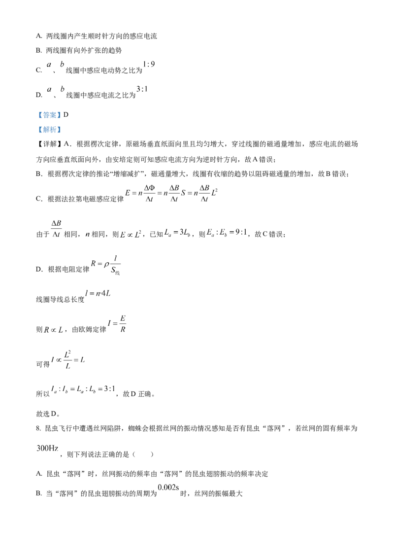 《浙江温州新力量联盟2025-2026学年第二学期期中高二年级物理学科试题Word版含解析_2024-2027高二（7-7月题库）_2026年05月高二试卷》第6页预览
